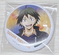 ハイキュー 山口忠 横断幕 缶バッジ まとめ売り