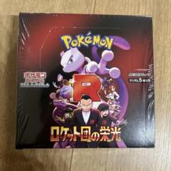 ロケット団の栄光　シュリンク付き　ポケモンカード　【24時間以内発送】　おまけ付 選ぶなら ポケモンカード ロケット団の栄光 2BOX シュリンク付き