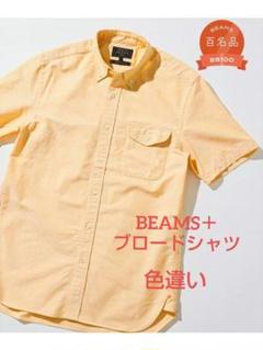 BEAMS＋ ビームスプラス カラーブロード ボタンダウンシャツ 半袖 美品