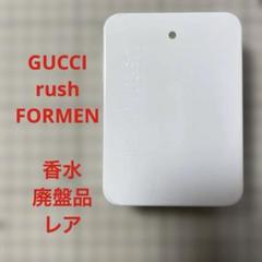 2025年最新】GUCCI rush for menの人気アイテム - メルカリ