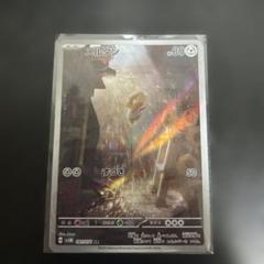 メルタン【AR】{081/071} [sv5M] - カードショップはんじょう