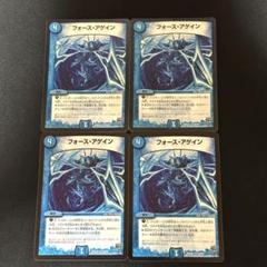 フォースアゲイン 4枚