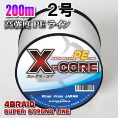 高強度PEラインX-CORE２号28lb・200m巻き 白 ホワイト！のサムネイル