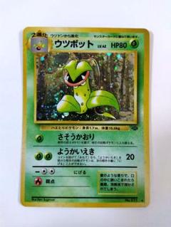 2025年最新】ポケモンカード 旧裏面 ウツボットの人気アイテム