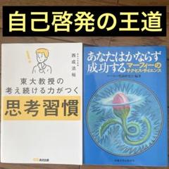 2025年最新】自己啓発本の人気アイテム - メルカリ