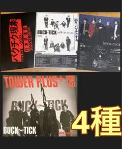 新品BUCK-TICK ぬいぐるみバッチ マスコット4体セット 異空 今井 星野 新品BUCK-TICK ぬいぐるみバッチ マスコット4体セット 異空 今井