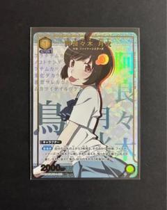 ユニオンアリーナ 物語シリーズ 阿良々木月火 パラレル 1枚