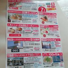 クーポン17種