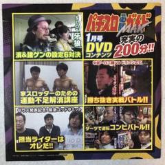 必勝法 スロット パチンコ DVDまとめて パチスロ必勝ガイドMAX 2012年1月号※DVD(新品未開封) - メルカリ