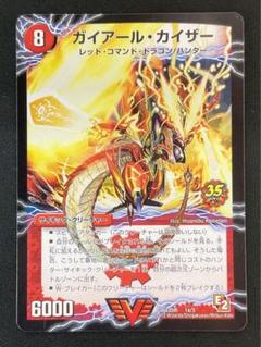 ガイアールカイザープロモ※頭のみ