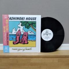 never young beach KASHINOKI HOUSE レコード never young beach | YASHINOKI HOUSE – Light in the Attic