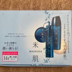 米肌 【14日トライアル】潤い体感セット