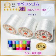 3101-2☆3個☆オペロンゴム水晶の線☆天然石ブレスレットゴム