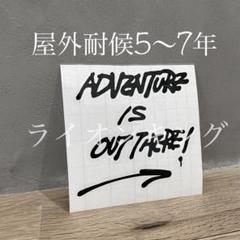 2025年最新】adventure is out thereの人気アイテム - メルカリ
