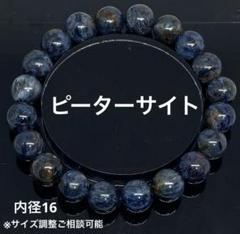 【新入荷】ブルーピーターサイトブレス10㎜（新品未使用）油絵　シャトヤンシー 新入荷】ブルーピーターサイトブレス10㎜（新品未使用）油絵