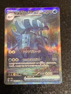 コソクムシ　AR グソクムシャex SAR 各10枚 グソクムシャ ex sar商品一覧（ポケモンカード） – トレカ（TCG