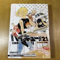 2025年最新】ハイキュー!!︎ 予約限定版dvdの人気アイテム