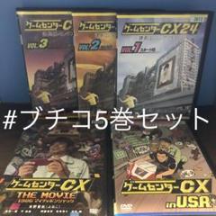 ゲームセンターCX COMPLETE | ゲームセンターCX, 有野 晋哉 |本