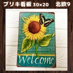 北欧9ブリキ看板プレートガーデンガーデニング雑貨庭お花壁掛けインテリア1A