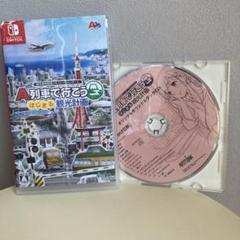 A列車で行こう はじまる観光計画　オリジナルサウンドトラック付き