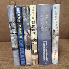 伊坂幸太郎 単行本セット 6冊