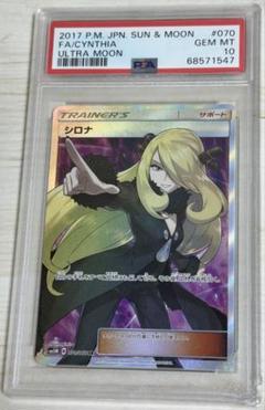 シロナsr 極美品② ポケカ】シロナ SRの買取・相場価格と値段推移｜ウルトラムーン