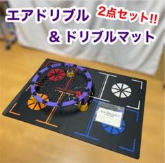 Amazon | エアドリブル バスケットボール ドリブル練習 室内 マンション リビングで練習 ミニバス 自主練 でトレーニング用品  AirDribble | 空まめセレクション | ボール