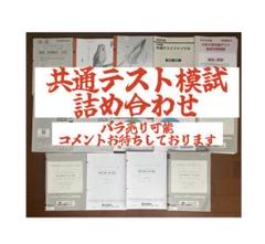 共通テスト模試14冊セット 河合 駿台 Z会 CD付 共通テスト模試14冊セット 河合 駿台 Z会 CD付 - メルカリ