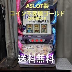 グエン ホアン アミバ専用　スマスロ実機　リゼロ 2025年最新】パチスロ実機 リゼロの人気アイテム - メルカリ