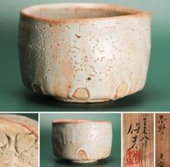 桃山陶の名工】玉置保夫 志野茶碗 本物保証 県重要無形文化財