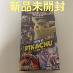 2025年最新】名探偵ピカチュウ box シュリンク付きの人気