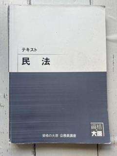 2025年最新】大原 公務員試験 参考書の人気アイテム - メルカリ