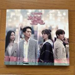 韓国ドラマ　夕食、一緒に食べませんか？　OST 　オリジナルサウンドトラックCD 韓国ドラマ 夕食、一緒に食べませんか？ OST オリジナルサウンド
