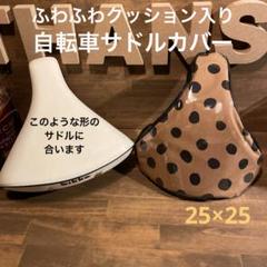 2025年最新】ビッケ サドルカバーの人気アイテム - メルカリ