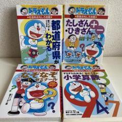 【27冊セットまとめ売り】ドラえもんの学習シリーズ　おまけ付き 27冊セットまとめ売り】ドラえもんの学習シリーズ おまけ付き
