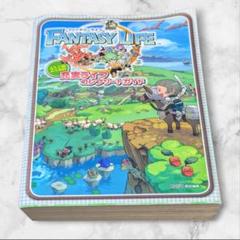 2025年最新】ファンタジーライフ 中古の人気アイテム - メルカリ