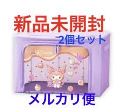 【2個】クロミ　チョコレート大好き！窓付き収納ボックス　新品未開封　サンリオ