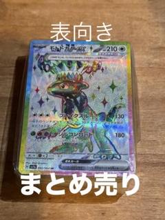 【ポケモンカードまとめ売り】　表裏モトトカゲex SR