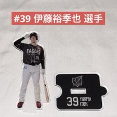 楽天イーグルス ファンクラブオリジナルアクリルスタンド #39 伊藤裕季也 選手