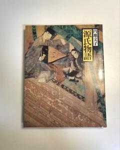 2025年最新】円地_文子の人気アイテム - メルカリ