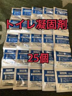トイレ凝固剤 25個 (25回分) 袋無し 日本製 お買い得