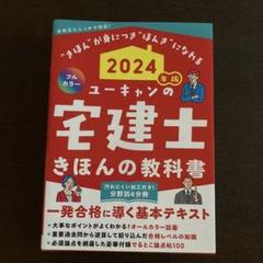 【ユーキャン】【送料無料！】【未使用品！】宅建セット！！ ユーキャンの宅建士 過去12年問題集 2025年版 (ユーキャンの資格