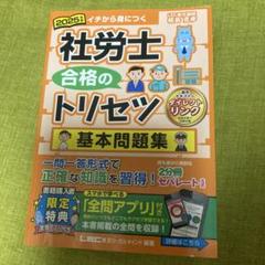株式会社労働法令|社会保険労務士受験マスターノート【令和7年版】