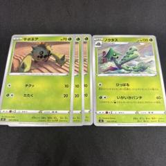 ポケカ サボネア3枚 ノクタス1枚 進化ライン ひっぱる いがいがパンチ
