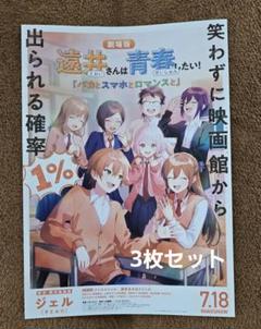 【40枚】新品★映画★劇場版★すとぷり★はじまりの物語★フライヤー★チラシ 映画チラシサイト：劇場版すとぷり はじまりの物語 Strawberry