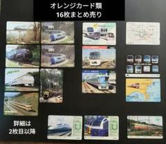オレンジカード交通系のカードまとめ売り約6000枚10キロ使用済み
