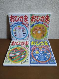 おひさまDVD4本セット - メルカリ