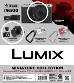 全4種 LUMIX ミニチュア コレクション ガチャ 12個入 ケンエレファント LUMIX ミニチュアコレクション × 全4種セット