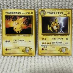 【管理番号004】ポケモンカード　旧裏　マチスのピカチュウ、マチスのライチュウ