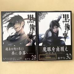 楽天Kobo電子書籍ストア: 黒執事 28巻 - 枢やな - 7328123332812